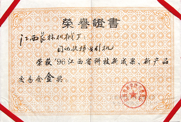 96年自動扶梯、科技成果金獎