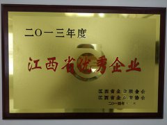2013年江西省優(yōu)秀企業(yè)稱號(hào)