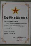 2009年裝備承制單位注冊(cè)證書