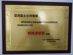 2014年CBSA世界斯諾克巡回賽東莞公開賽特殊貢獻(xiàn)獎(jiǎng)
